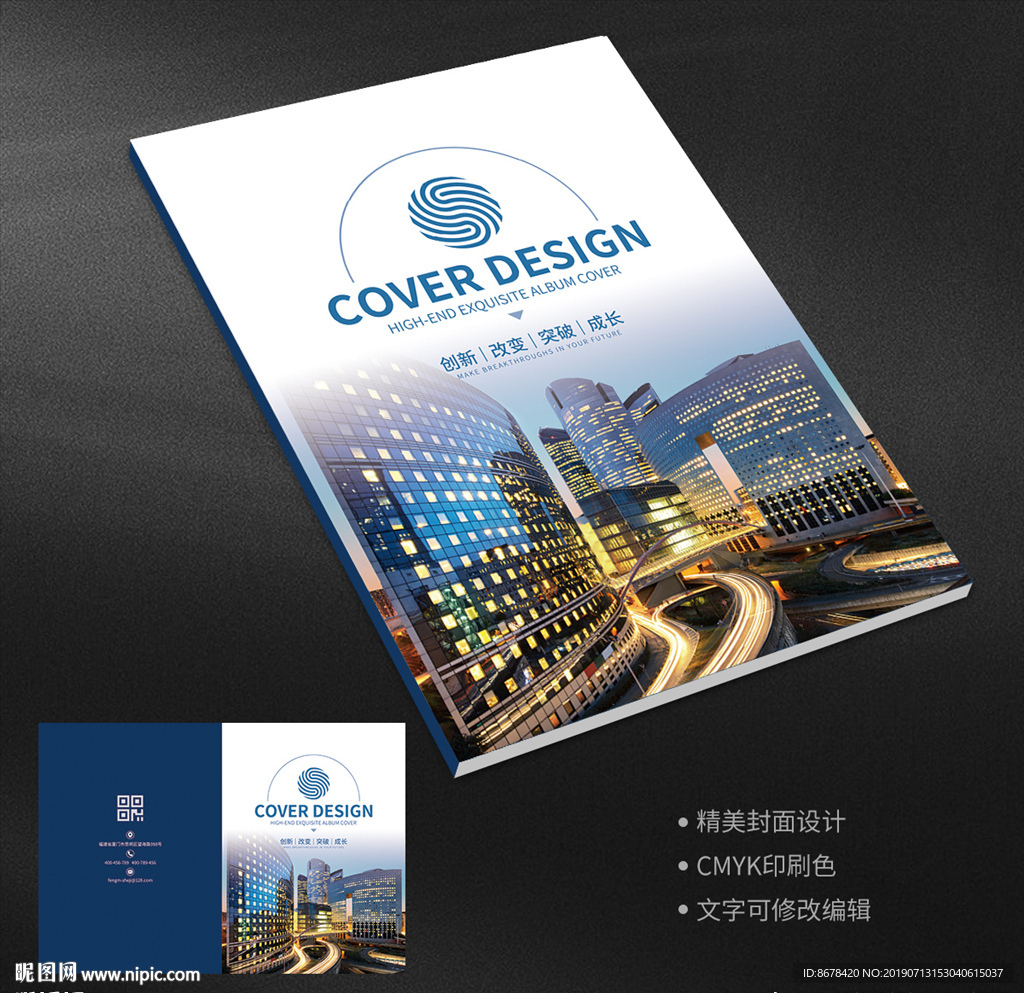 城市建筑商务科技画册封面