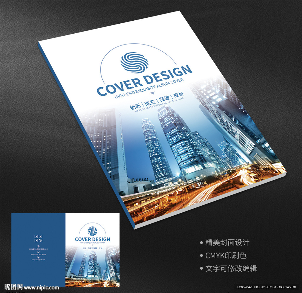商务科技城市建筑封面设计