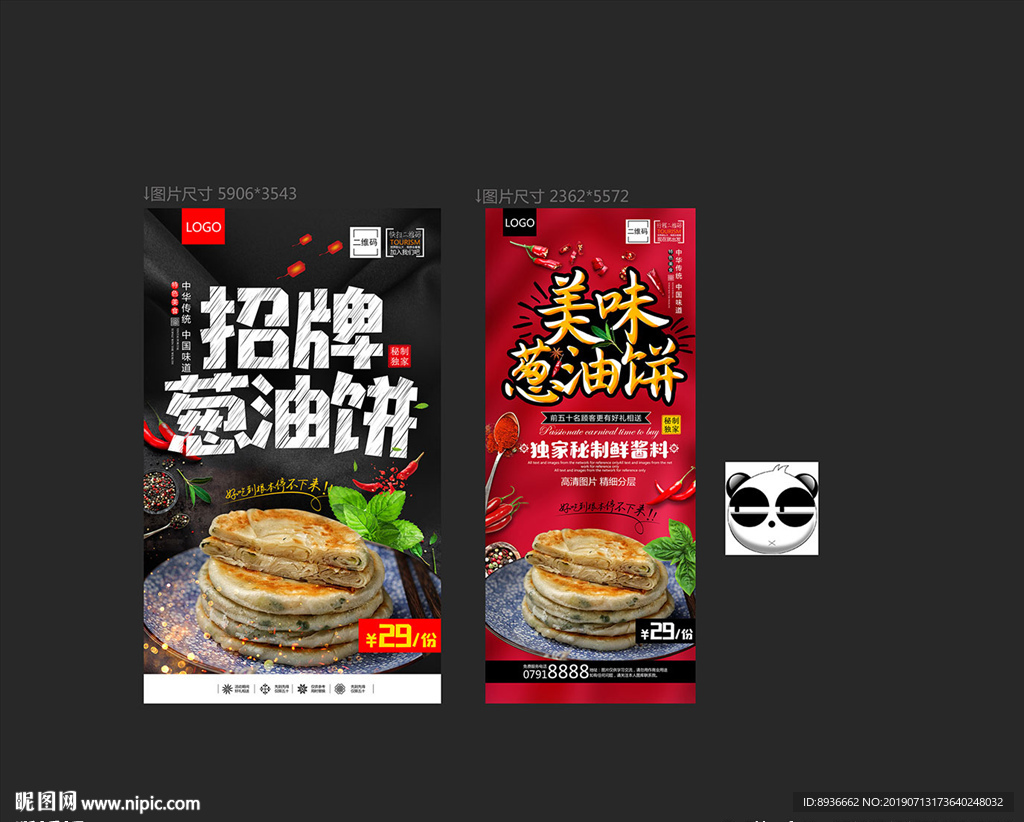 葱油饼