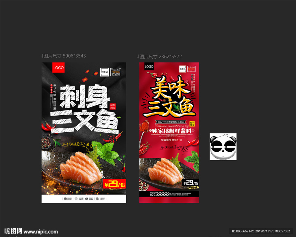 三文鱼