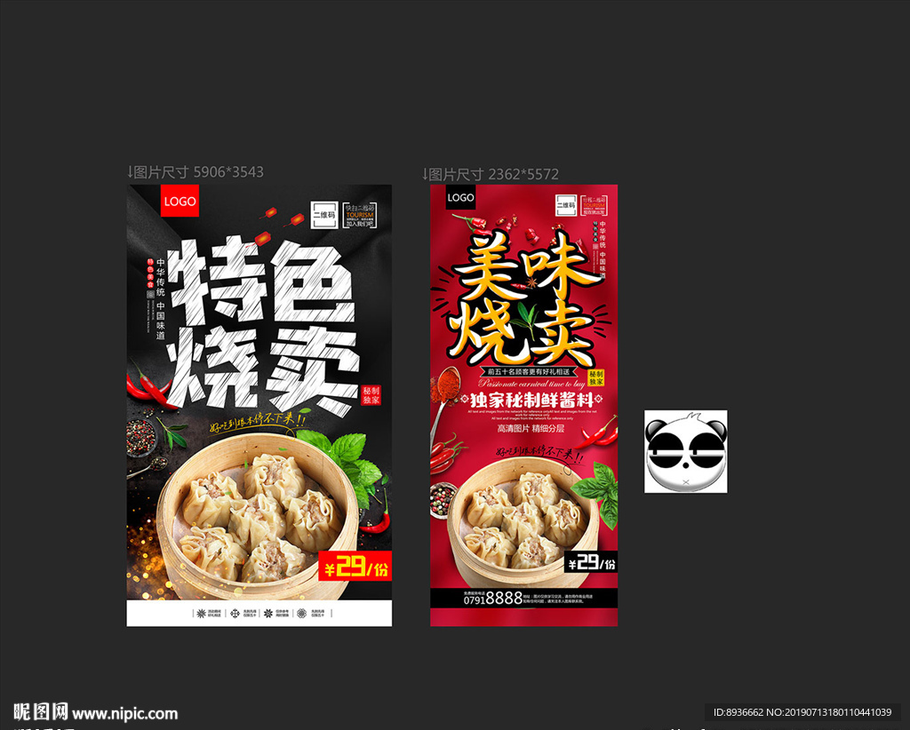 烧卖