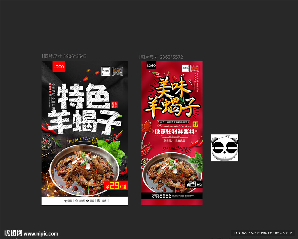 羊蝎子