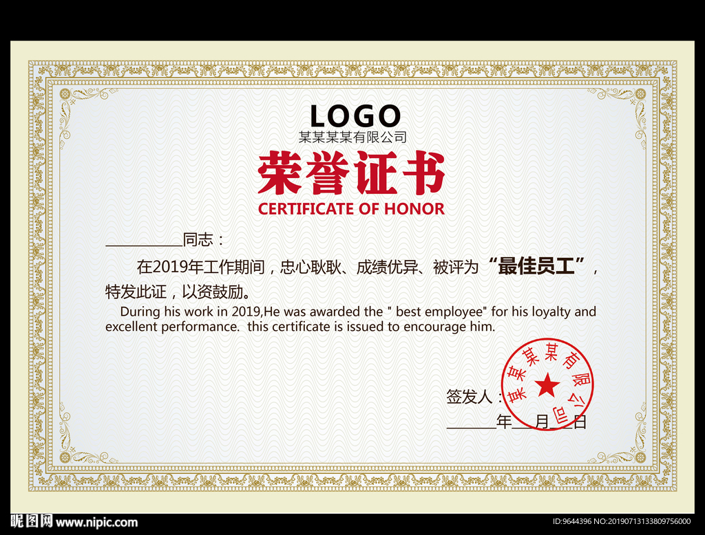 荣誉证书模板