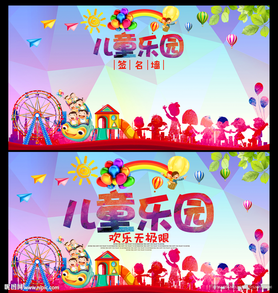 儿童乐园海报及签名墙