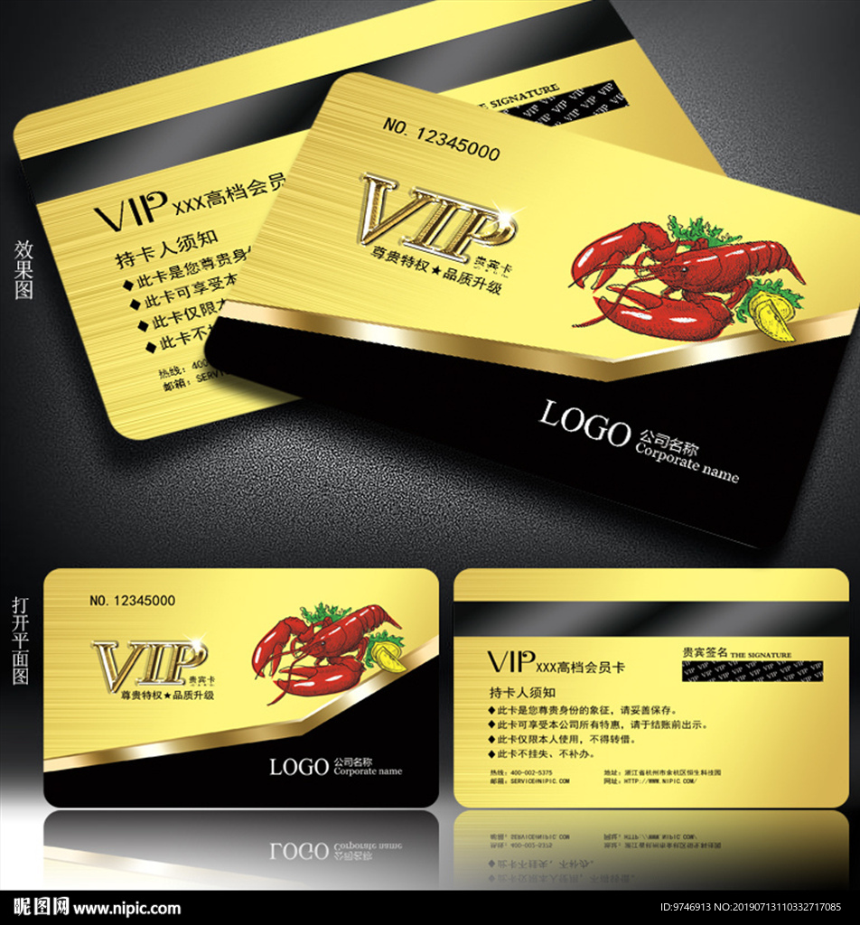 龙虾会员卡