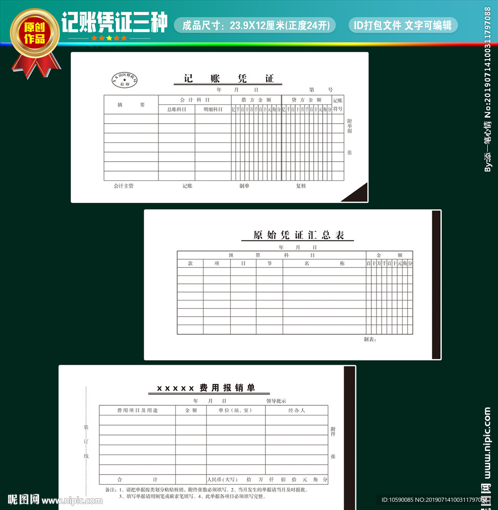 联单