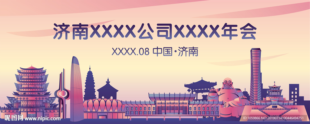 济南