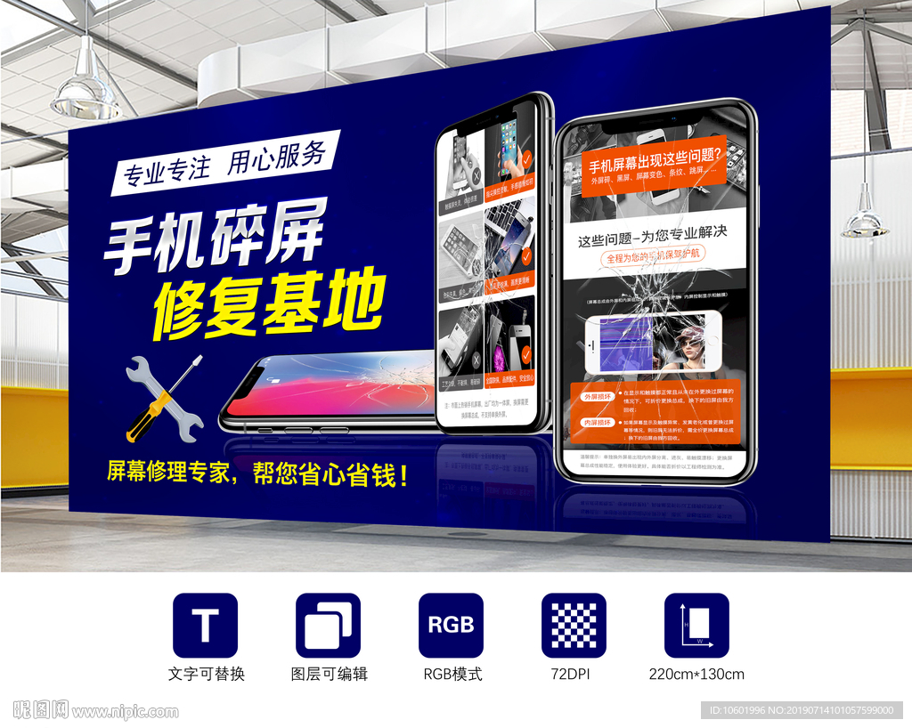 手机维修海报