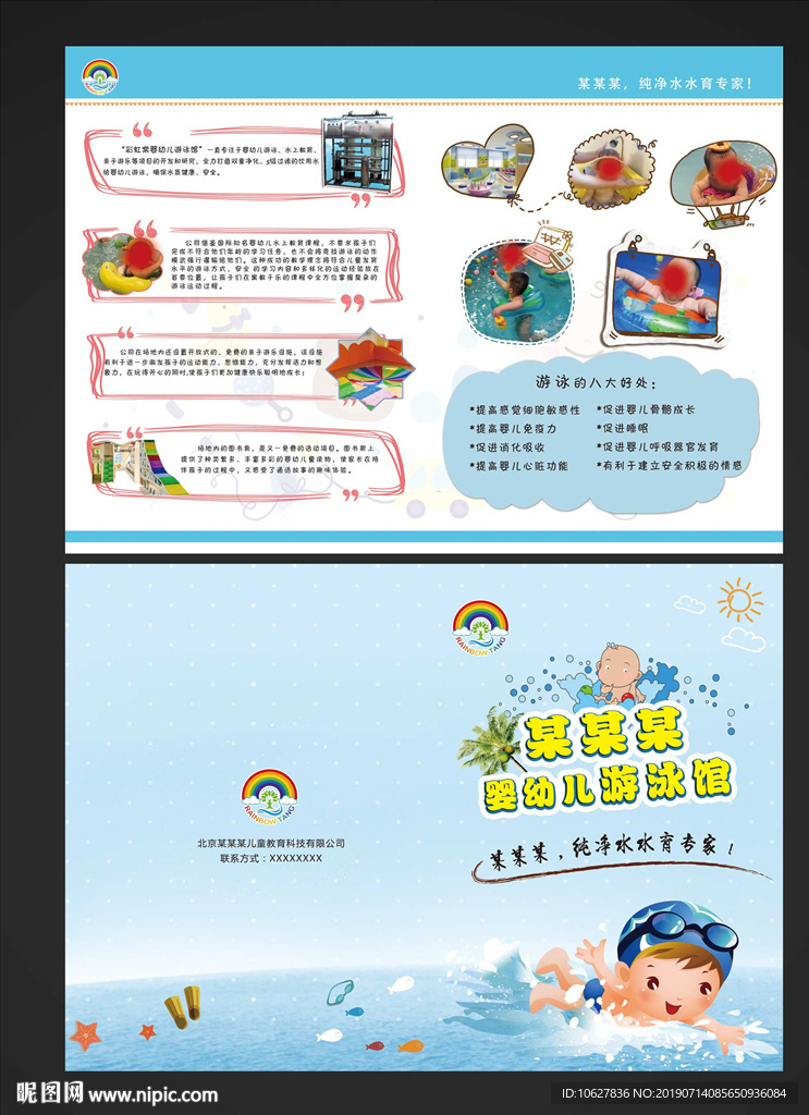 游泳馆折页
