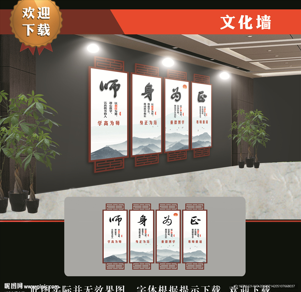 学高为师 身正为范