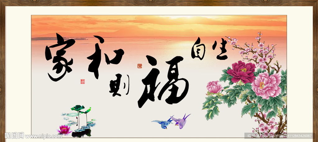 家和福自生