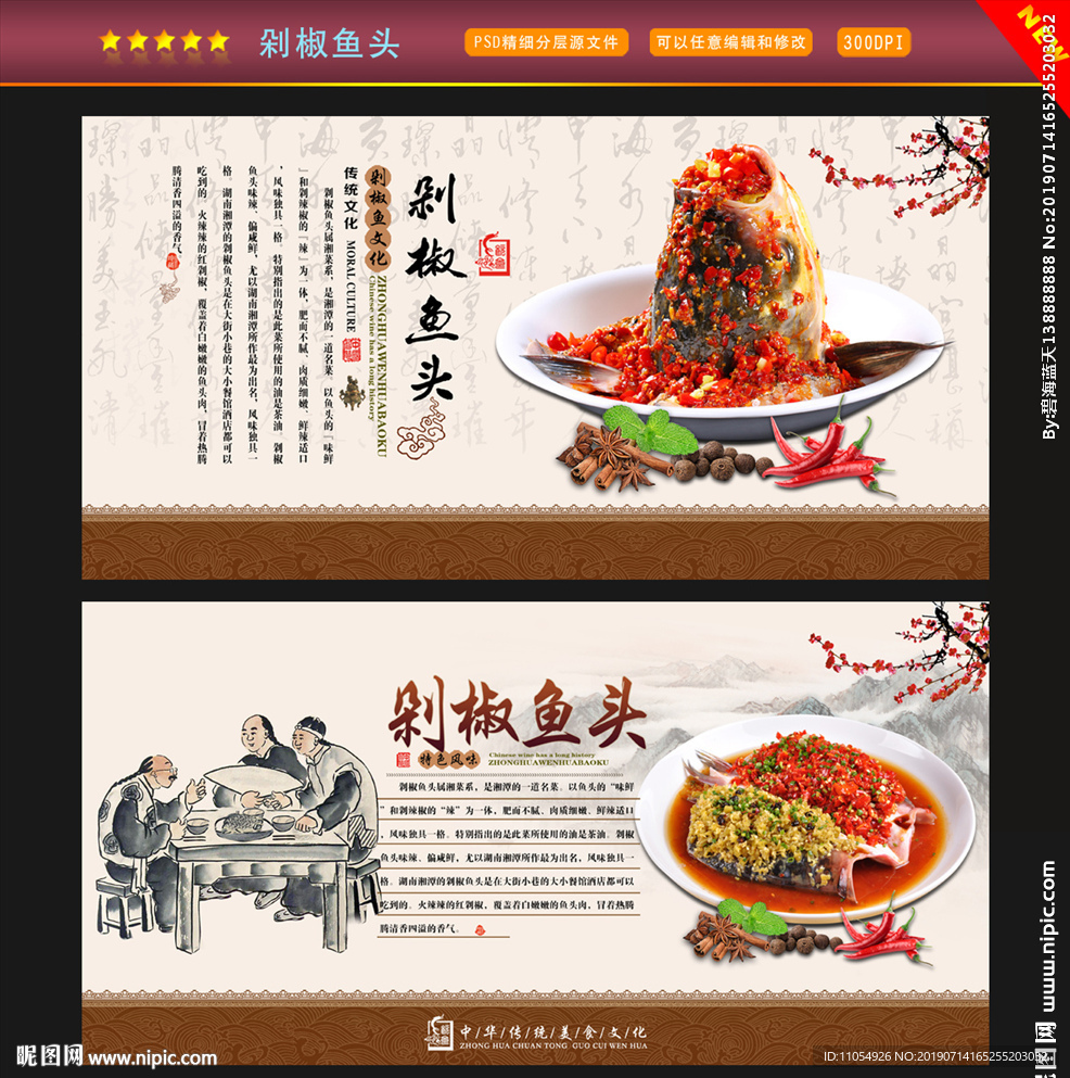 剁椒鱼头
