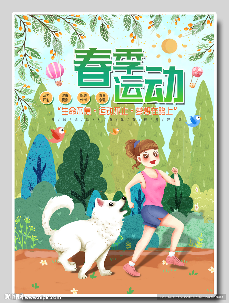 跑步