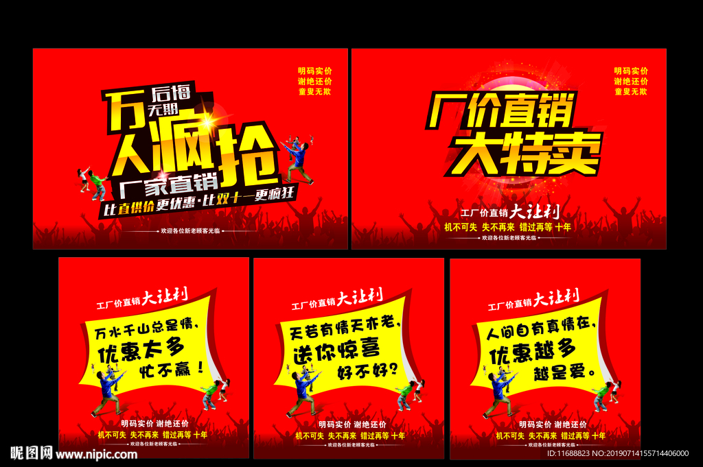特卖