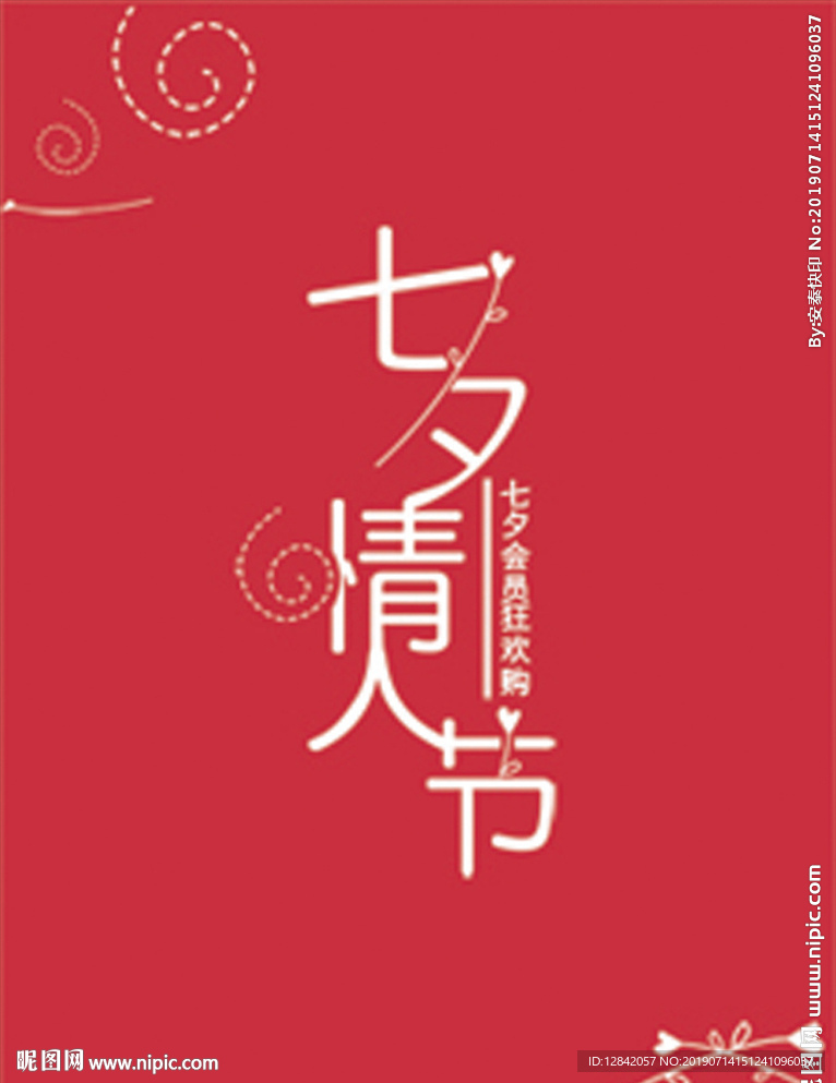 七夕情人节