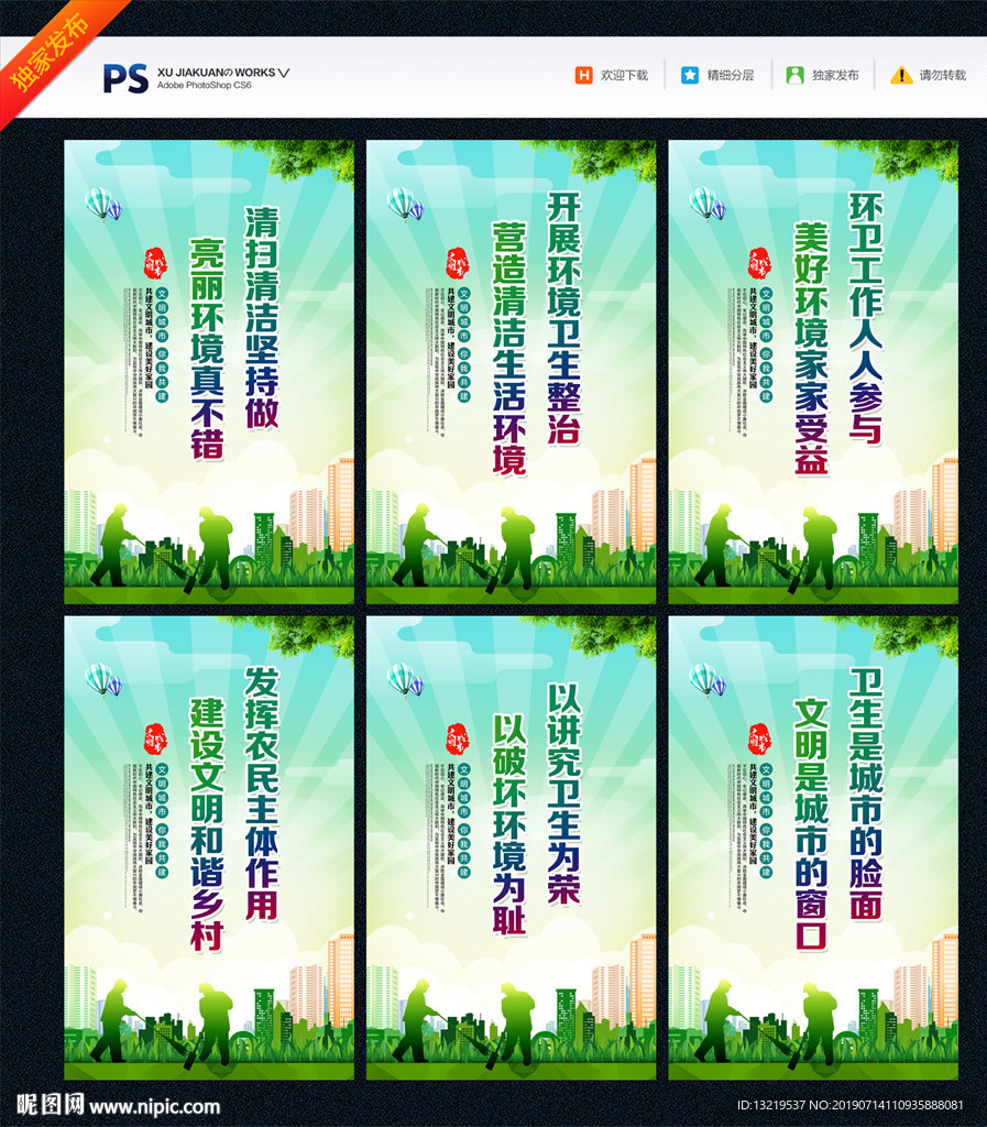 环卫