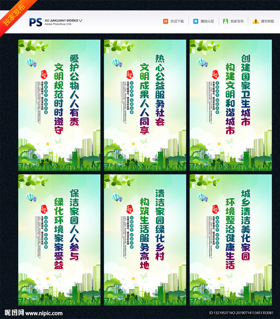 城乡清洁