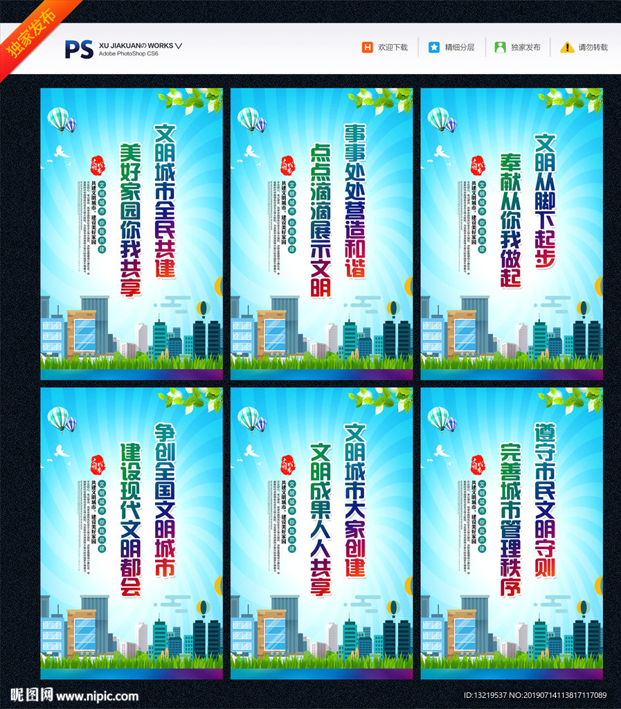 文明城市