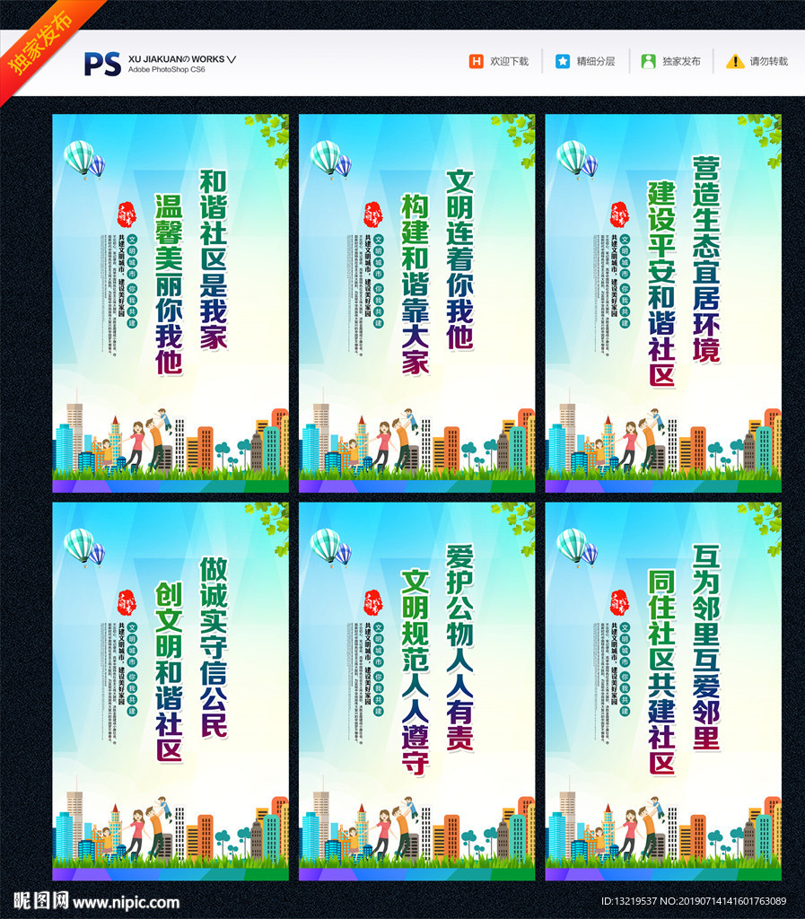 和谐社区