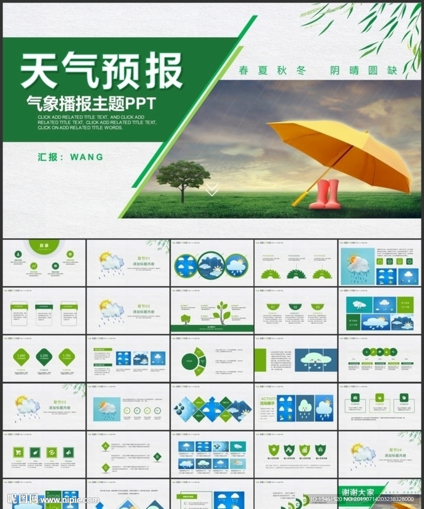 天气预报PPT