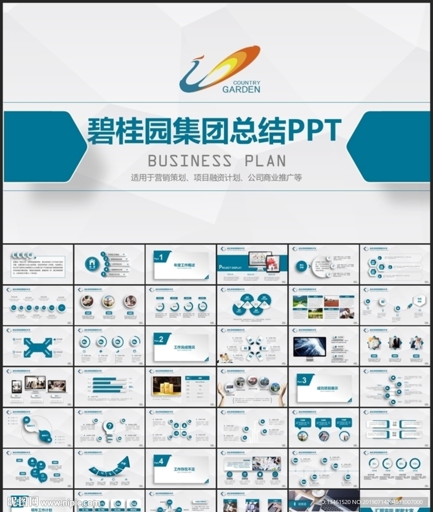 碧桂园总结PPT