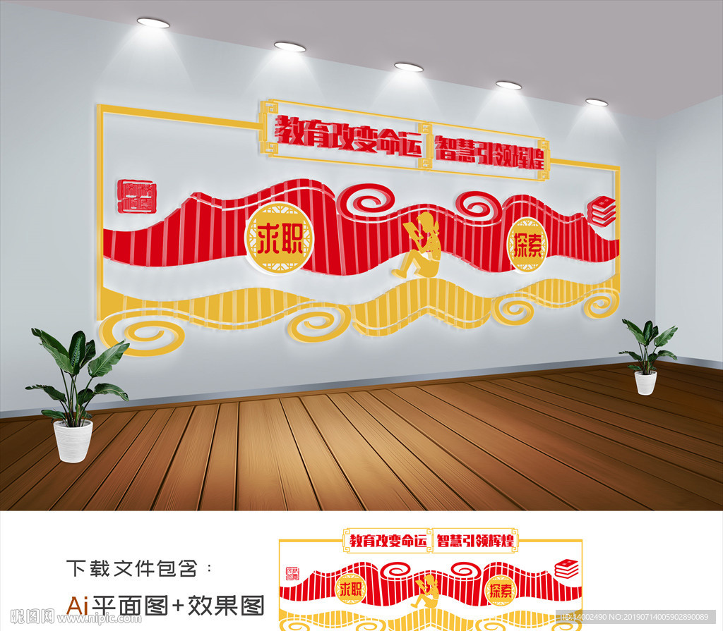校园文化墙