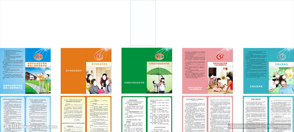 医疗保险政策宣传 深圳社保