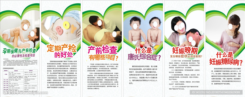 孕妇保健定期产检产前检查