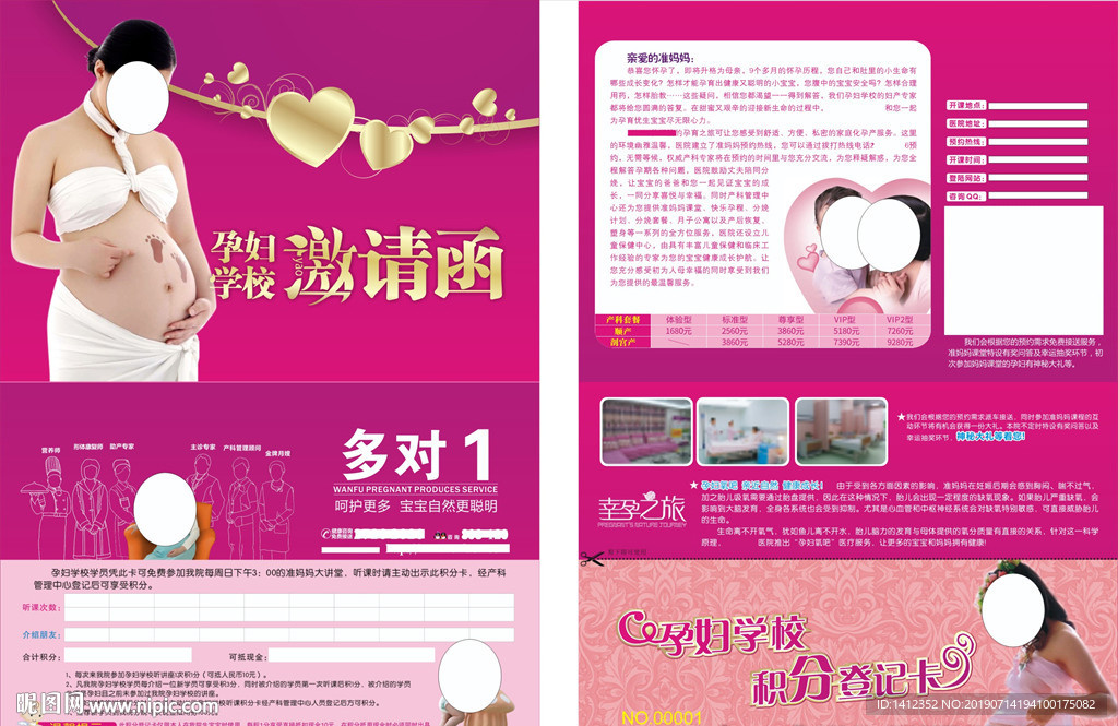 孕妇学校邀请函
