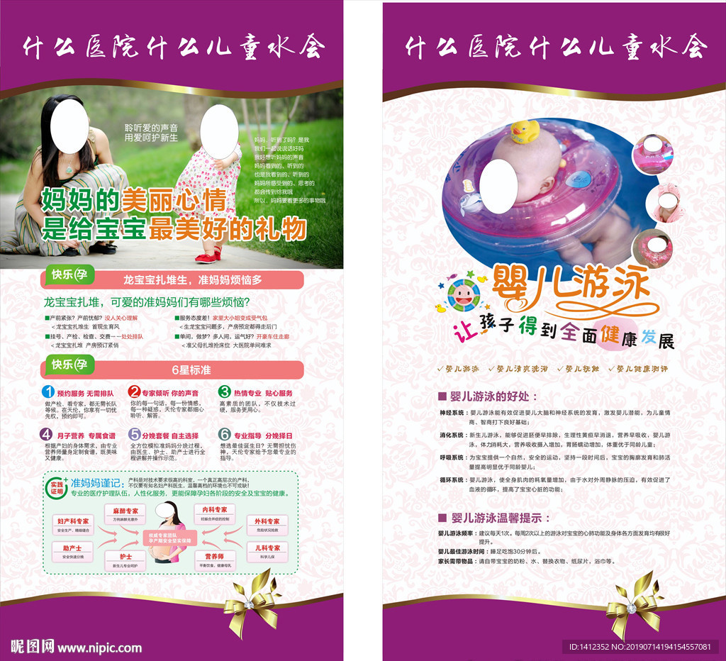 准妈妈展架 婴儿游泳展架