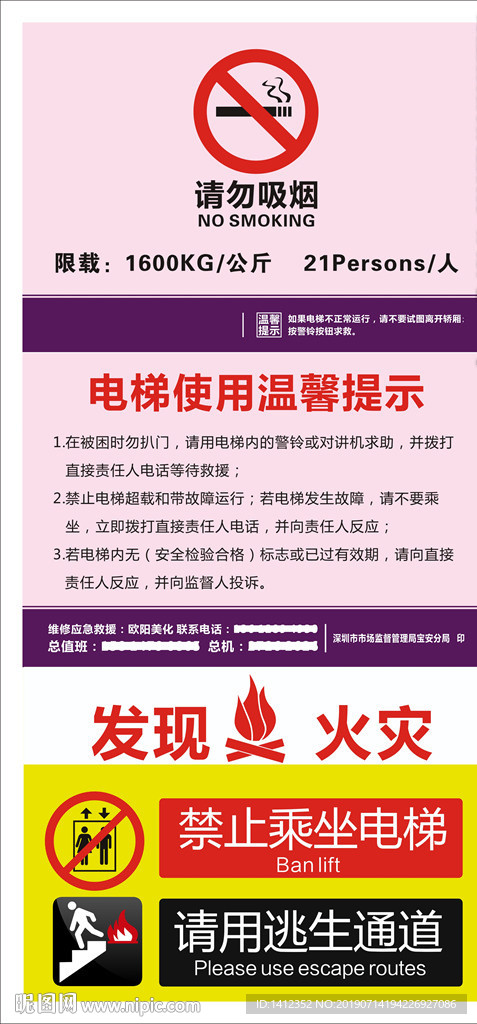 电梯使用说明