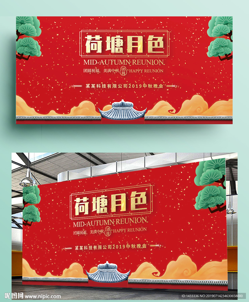 红色大气中秋节舞台展板