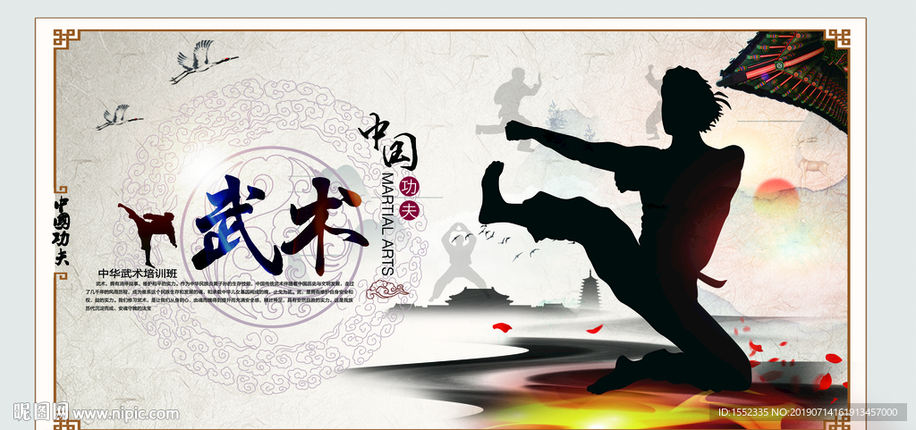武术