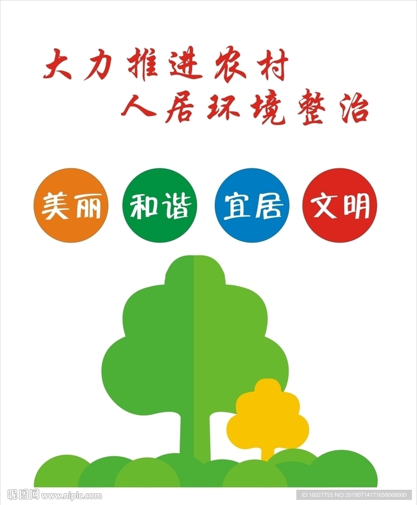 乡镇振兴立体造型