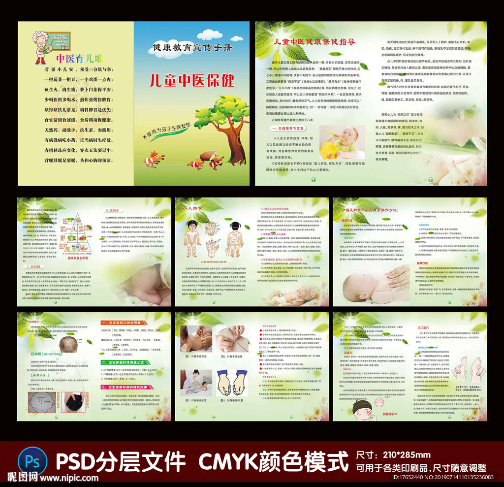 儿童中医保健手册