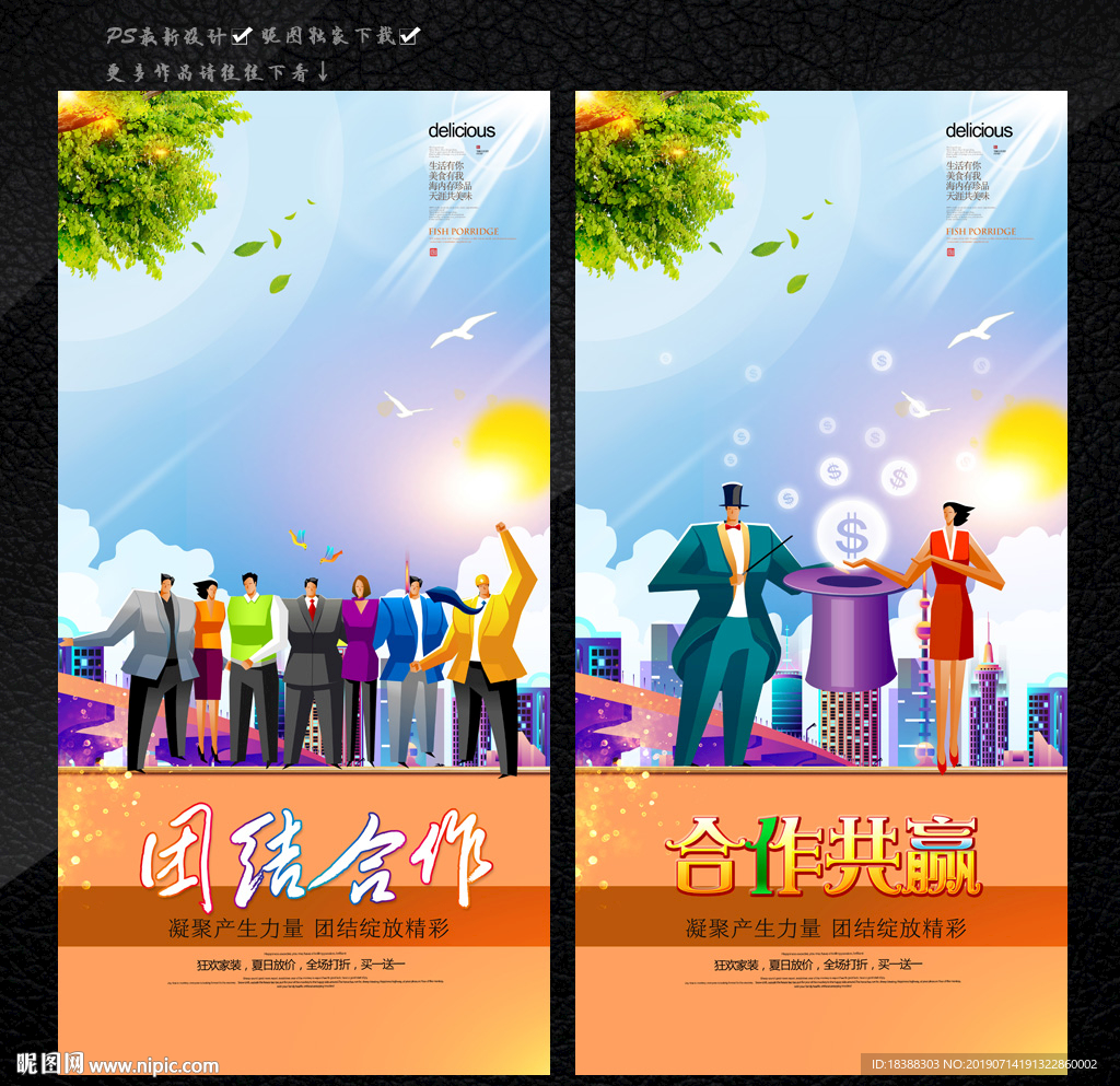 合作设计图__广告设计_广告设计_设计图库_昵图网nipic.com