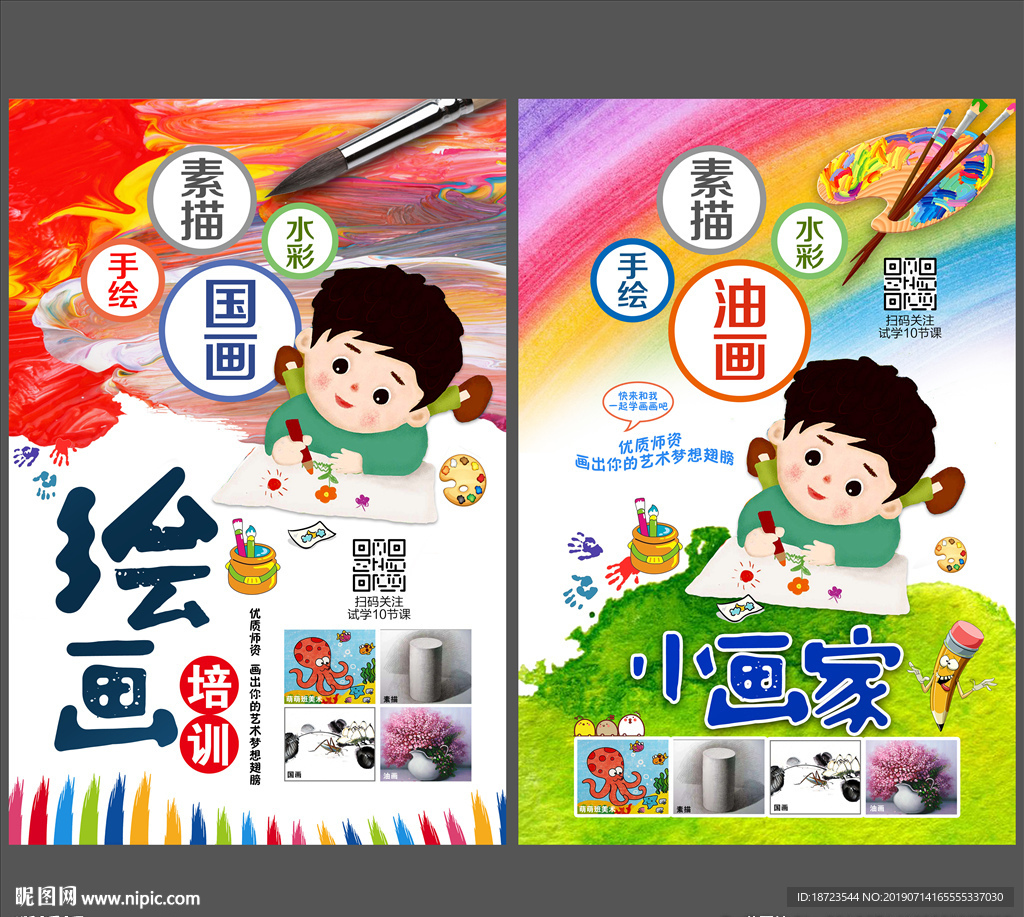 美术培训