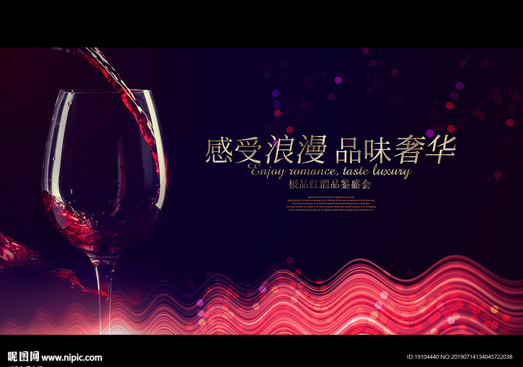 红酒品鉴会