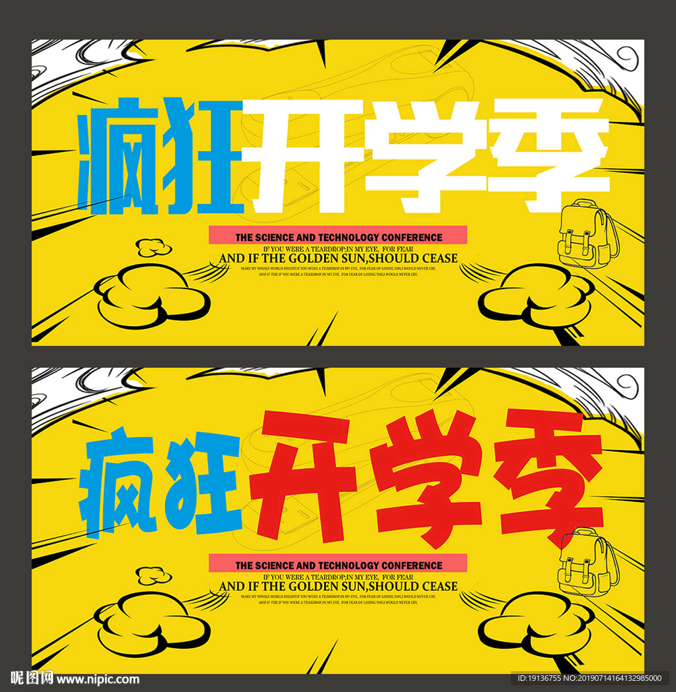 开学季