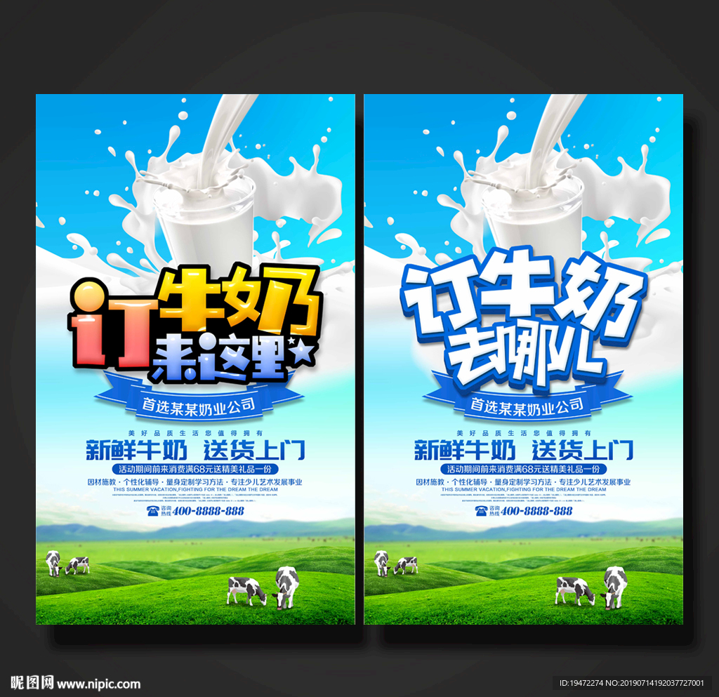 牛奶