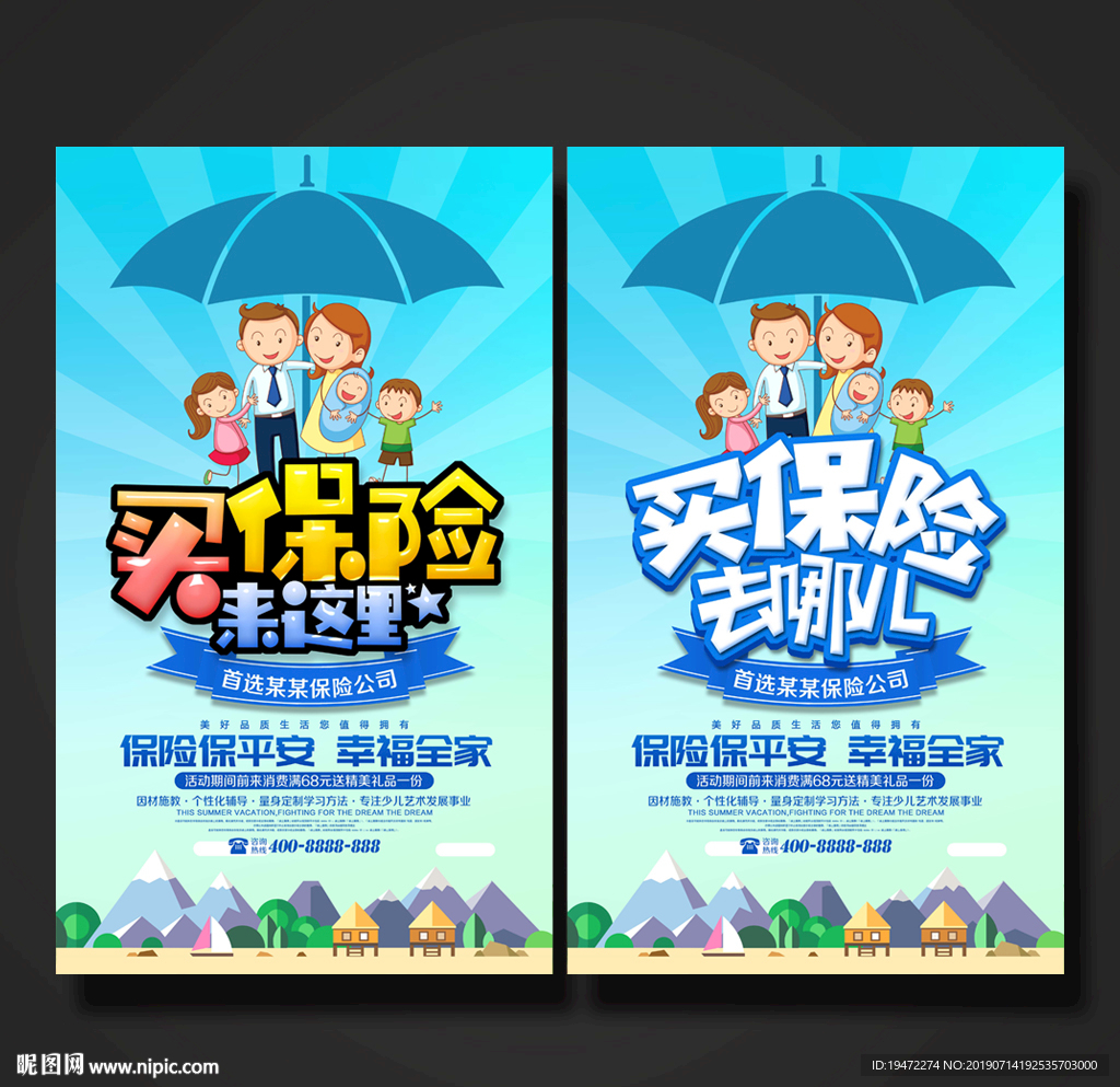 保险