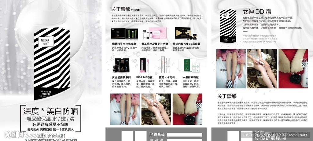 女神DD霜