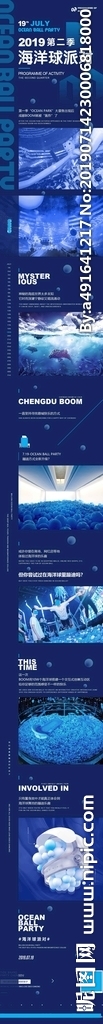 海洋派对蓝色派对长图宣传