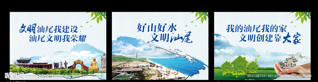 文明汕尾
