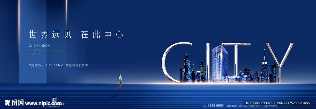 地产写字楼