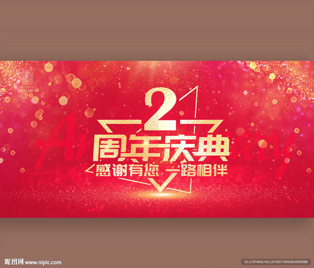2周年庆
