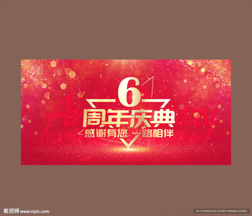 6周年庆