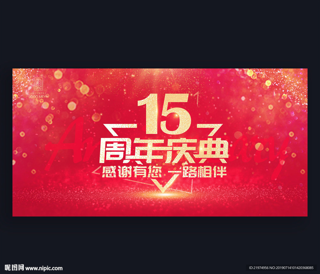 15周年