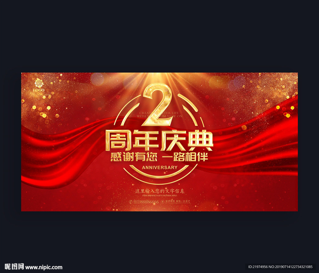 2周年