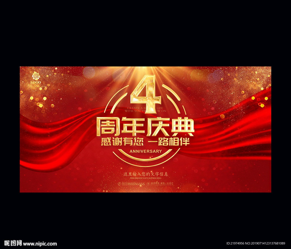 4周年